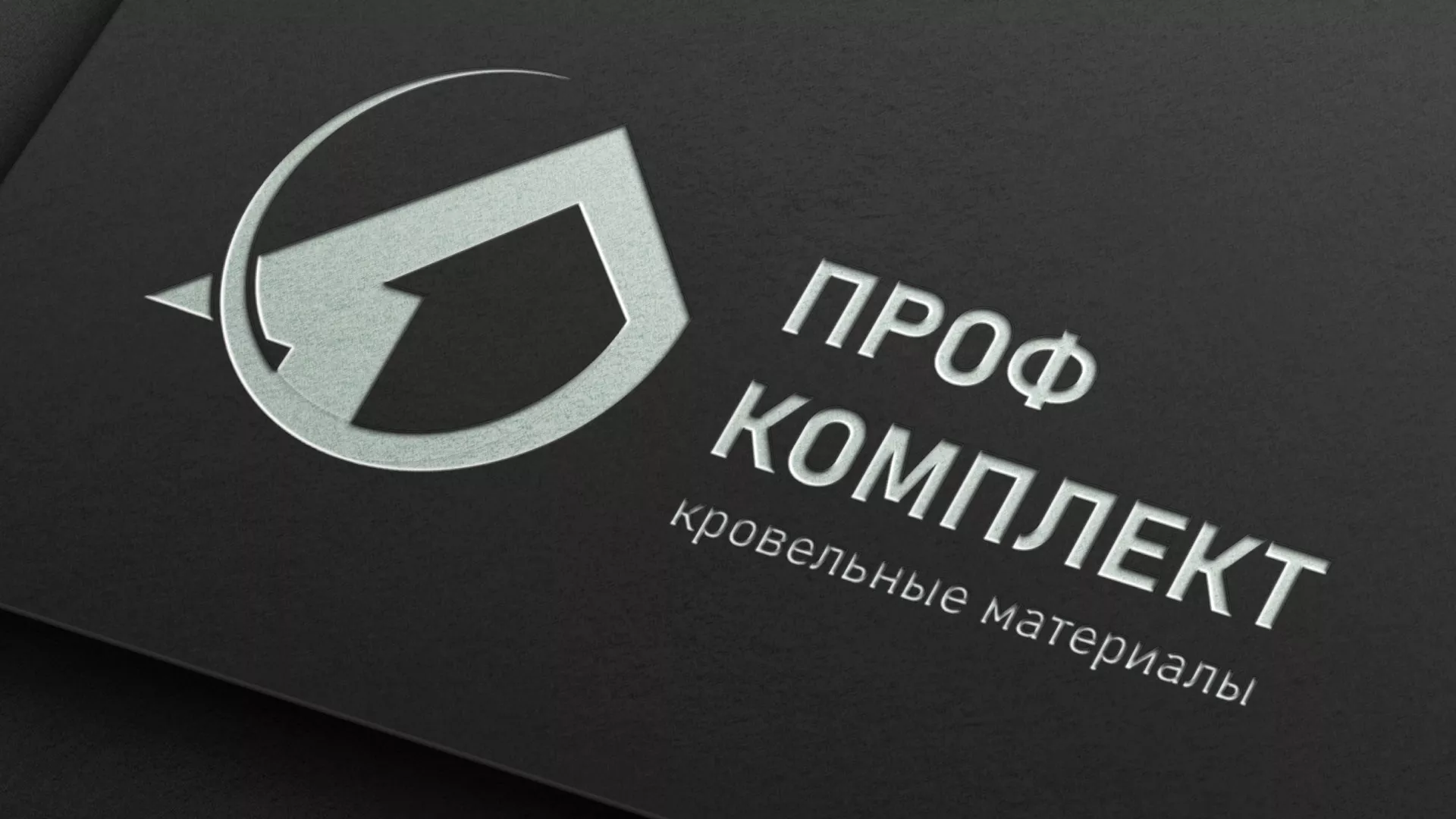 Разработка логотипа компании «Проф Комплект» в Дмитриеве